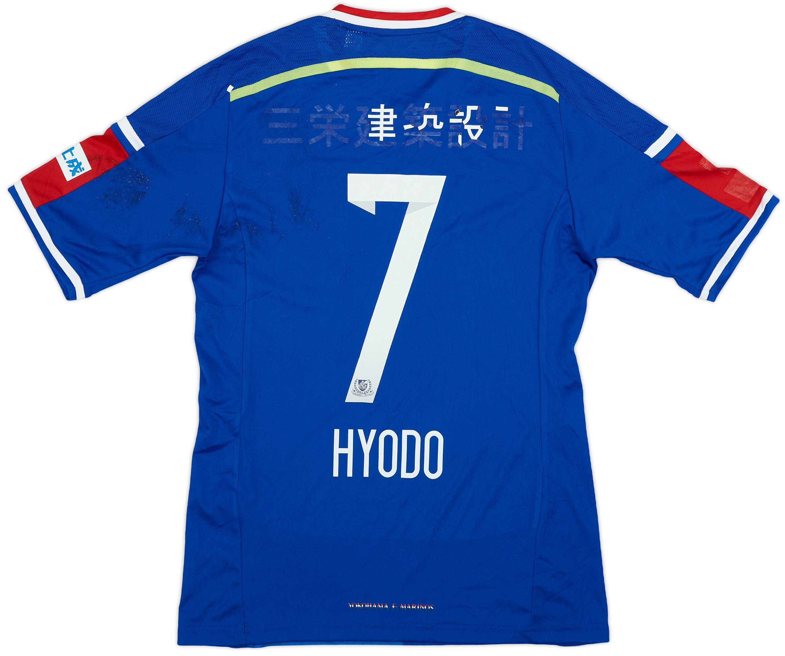 2014 Yokohama Marinos Home Shirt Hyodo #7 - 4/10 - (S)