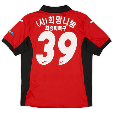 2017-18 Choi Kang-hee FC Home Shirt #39 - 8/10 - (S.Boys)